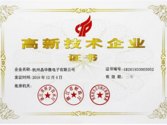 晶華微再次獲評“國家高新技術企業(yè)”