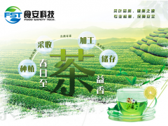 食安科技茶葉快速檢測(cè)解決方案，讓你喝到健康安全的春茶