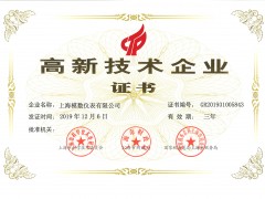 熱烈慶祝模數(shù)儀表順利通過(guò)高新技術(shù)企業(yè)認(rèn)定