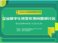 資深專家線上會診，為上海辰竹數(shù)字化轉(zhuǎn)型關(guān)節(jié)把脈