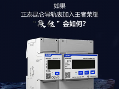 如果正泰昆侖導(dǎo)軌表加入王者榮耀 “段位”會(huì)如何？