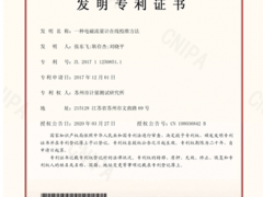 蘇州計(jì)量測試院一項(xiàng)流量計(jì)量科研成果獲得發(fā)明專利