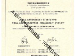 喜訊！熱烈祝賀天津宇創(chuàng)屹鑫獲得中英文質(zhì)量管理體系認(rèn)證證書（ISO9001：2015）
