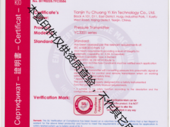 祝賀天津宇創(chuàng)屹鑫科取得SIL認(rèn)證證書