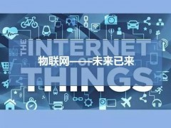 2020新聞資訊第十三屆南京國際物聯(lián)