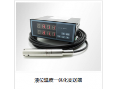 液位溫度一體化變送器