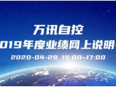 萬訊：將發(fā)展成為國內(nèi)領(lǐng)先的工業(yè)自動(dòng)化儀表企業(yè)