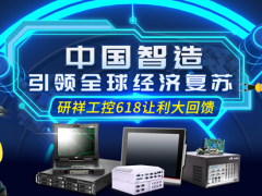 中國(guó)智造，引領(lǐng)全球經(jīng)濟(jì)復(fù)蘇-研祥助力新基建之城市軌道交通
