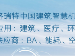 【SENSOR TALKS】智能樓宇感知需求線(xiàn)上交流會(huì)即將開(kāi)啟！