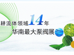 溫嶺：泵與電機(jī)產(chǎn)業(yè)產(chǎn)值逆勢(shì)上揚(yáng)