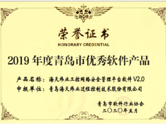 海天煒業(yè)SMP喜提“雙黃蛋”——斬獲山東省、青島市優(yōu)秀軟件產(chǎn)品雙項(xiàng)榮譽(yù)