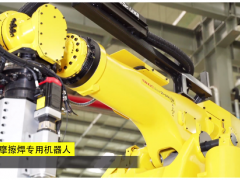 FANUC智能攪拌摩擦焊專用機(jī)器人都有哪些亮點(diǎn)？