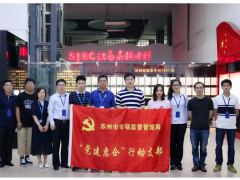 蘇州計(jì)量測試院健康計(jì)量惠民窗口參加黨員志愿服務(wù)活動(dòng)