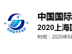 2020上海國際工業(yè)廢水、廢氣治理技術(shù)設(shè)備展覽會