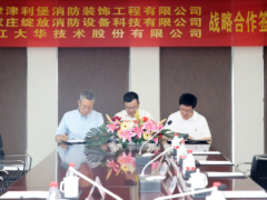 安消一體化 | 大華股份與天津津利堡、石家莊綻放簽署三方戰(zhàn)略合作協(xié)議