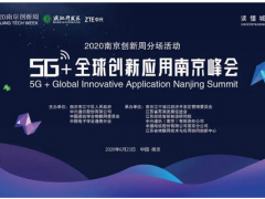 智慧創(chuàng)新，高華科技攜工業(yè)互聯(lián)解決方案現(xiàn)身南京市創(chuàng)新周