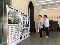 展現(xiàn)企業(yè)風彩抒發(fā)員工情懷——企業(yè)舉辦2020年書畫攝影展