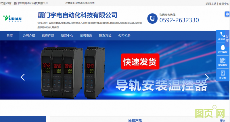 廈門(mén)宇電優(yōu)化官網(wǎng)片