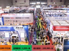 EeIE智博會(huì) |國(guó)內(nèi)展覽全面復(fù)蘇，智博會(huì)各項(xiàng)工作如火如荼！