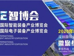 EeIE智博會(huì)3百企業(yè)商會(huì)團(tuán)3千專業(yè)觀眾8月6-8日共赴盛會(huì)