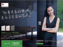 6.5毫米，施耐德電氣珍·鉑系列產(chǎn)品開關(guān)開創(chuàng)超薄新“施”代