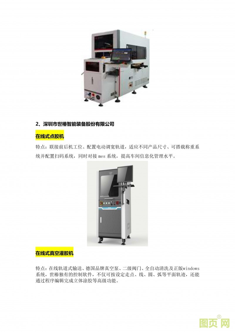 (8)EeIE智博會 工業(yè)自動化、機器人產(chǎn)業(yè)精英匯聚，優(yōu)質(zhì)展商提前來看_04