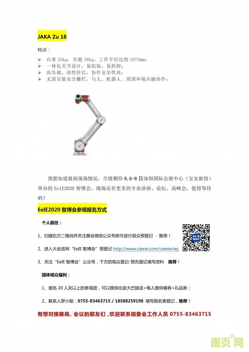 (8)EeIE智博會 工業(yè)自動化、機器人產(chǎn)業(yè)精英匯聚，優(yōu)質(zhì)展商提前來看_14