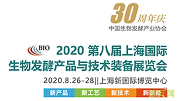 2020年上海生物發(fā)酵裝備展