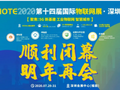 疫情之下，萬眾期待的IOTE2020深圳國際物聯網展居然辦成這樣……