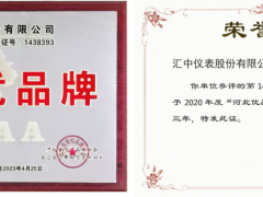 彰顯品牌價(jià)值，轉(zhuǎn)型升級(jí)-----匯中股份獲評“河北優(yōu)品牌”