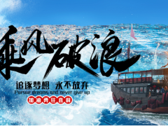 乘風(fēng)破浪 逆勢(shì)前行 | 科陸年中總結(jié)圓滿收官！