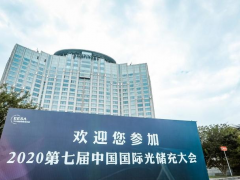 科陸攬獲“2020第七屆中國(guó)國(guó)際光儲(chǔ)充大會(huì)”兩項(xiàng)大獎(jiǎng)