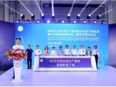 GE與河南升級戰(zhàn)略合作并簽署二期投資合作協(xié)議