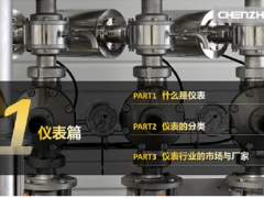 辰竹學(xué)堂 | 《煉化企業(yè)自動化控制方案》系列課程