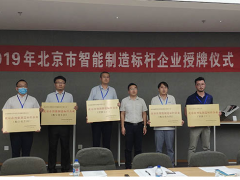 康斯特參加智能制造標桿企業(yè)授牌暨交流會