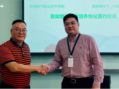 立足長遠(yuǎn) 探索智能 施耐德攜手湖南電氣職院智能制造人才培養(yǎng)新模式