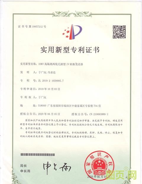 順源科技-國(guó)家專利證書