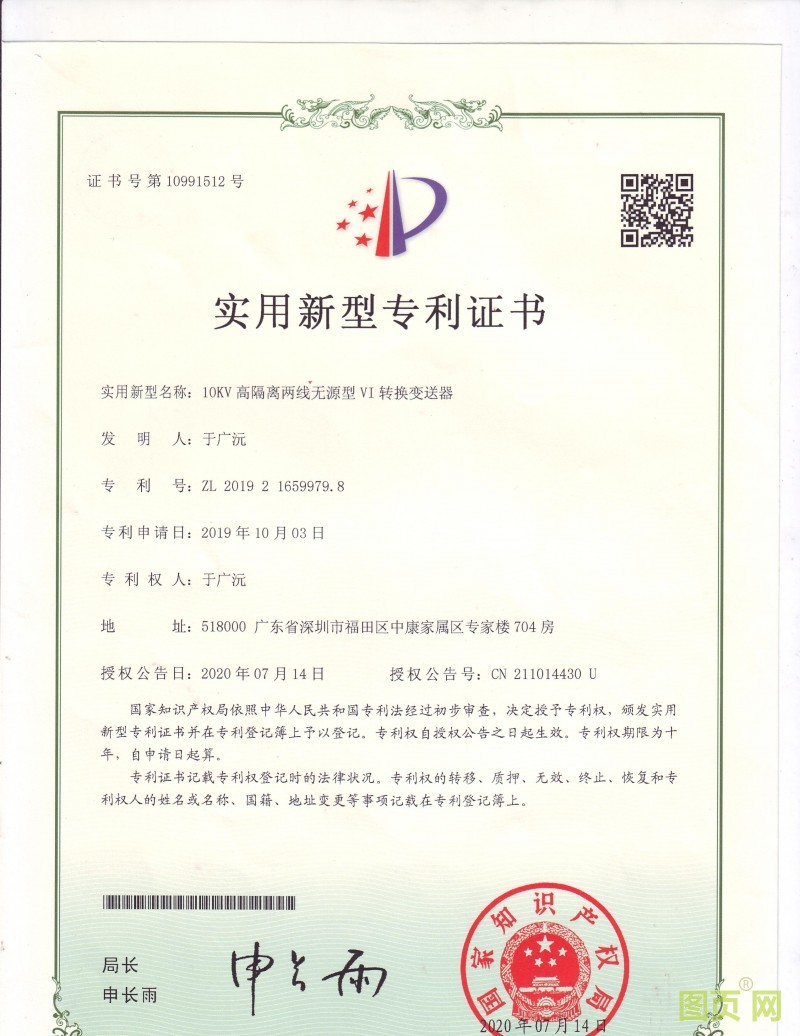 國(guó)家專利證書