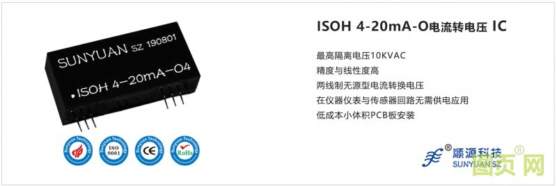 專利產(chǎn)品-順源ISOH 4-20mA-O 隔離轉(zhuǎn)換器