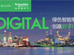施耐德將以“綠色智能制造 創(chuàng)贏數(shù)字化未來”為主題亮相2020工博會(huì)