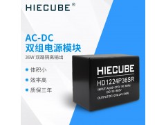 工業(yè)級AC/DC雙路電源模塊12v24v過認(rèn)