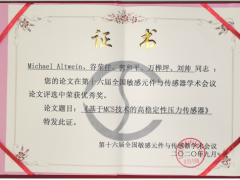 中星測(cè)控《基于MCS技術(shù)的高穩(wěn)定性壓力傳感器》獲得優(yōu)秀獎(jiǎng)。