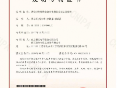 新聯(lián)電子抄讀電能示值新型技術(shù)獲國家發(fā)明專利