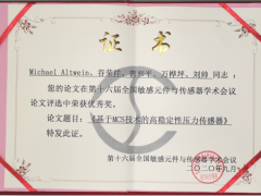 中星測控MCS技術(shù)論文獲STC優(yōu)秀論文獎
