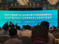 數(shù)字科技助力生態(tài)造紙工業(yè)，來(lái)聽(tīng)聽(tīng)中控的“聲音”