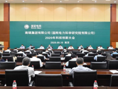 南瑞集團(tuán)2020年科技創(chuàng)新大會(huì)在南京召開