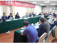 恩邦儀表積極參與行業(yè)標準制定工作