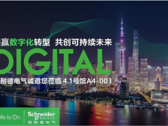 共贏數(shù)字化轉(zhuǎn)型 共創(chuàng)可持續(xù)未來 施耐德電氣“黑科技”亮相進博會