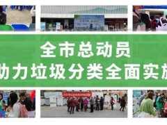 為垃圾處理貢獻(xiàn)“智慧芯”科遠(yuǎn)智慧助力南京垃圾分類全面實(shí)施