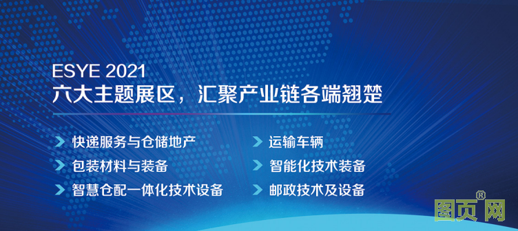 上?？爝f物流展 (2)